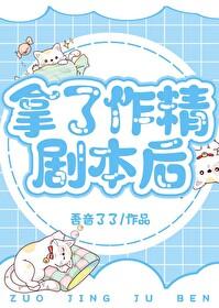 拿着作精剧本和主角攻上恋综后
