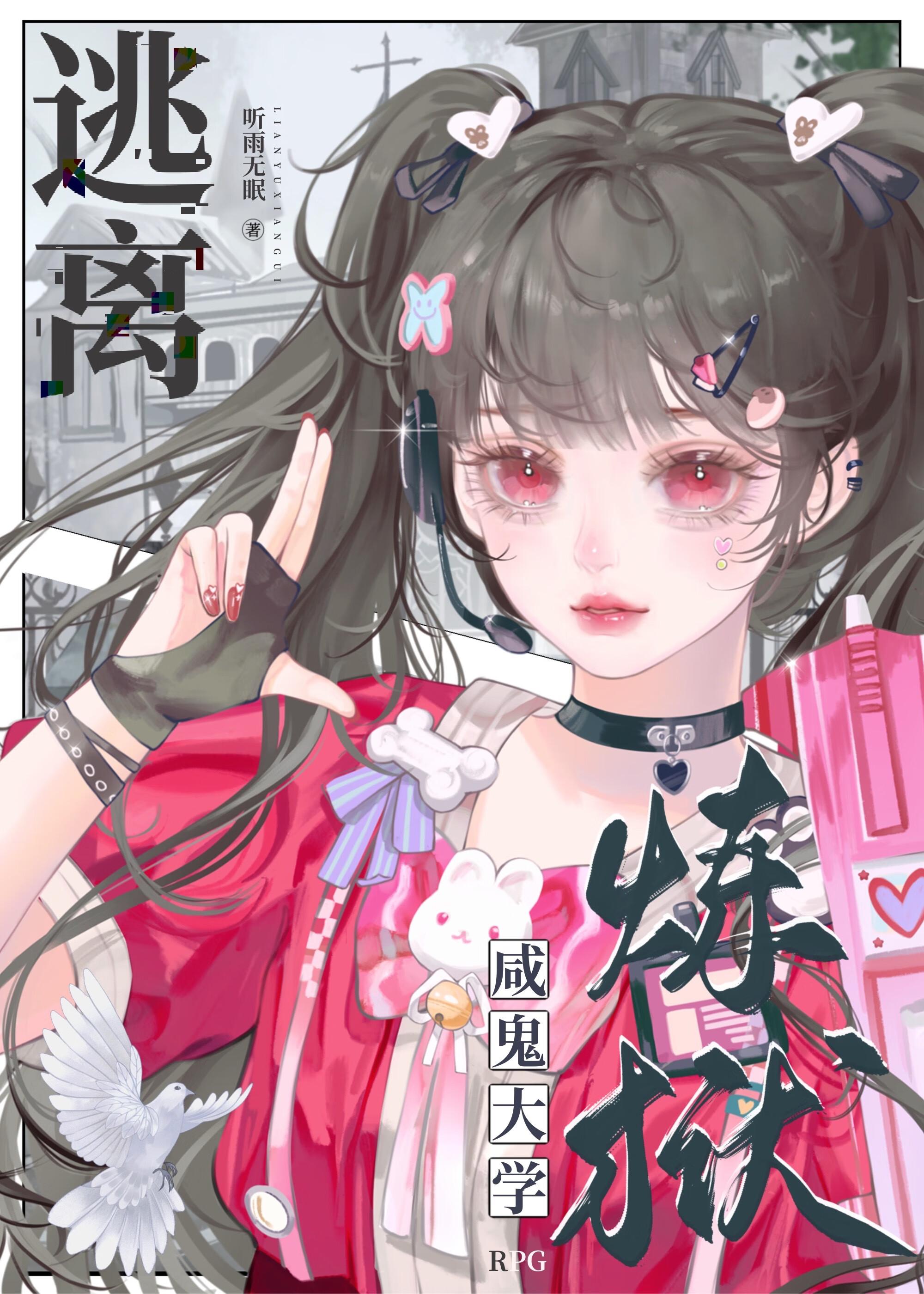逃离!炼狱咸鬼大学RPG