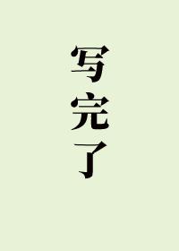 迎春是天命之子[红楼]