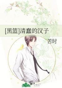 [黑篮]清蠢的汉子