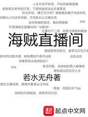 海贼直播间