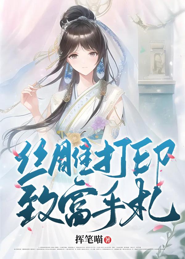 丝雕打印致富手札