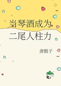 当琴酒成为二尾人柱力