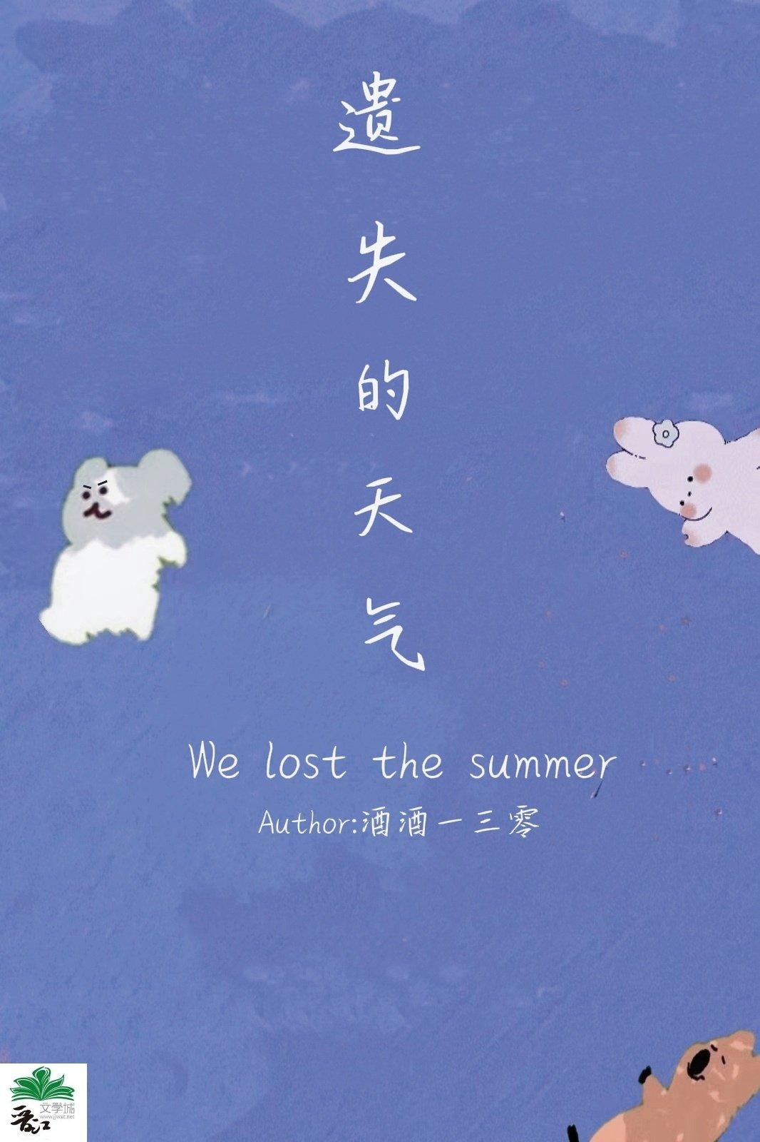 【韩娱】遗失的天气