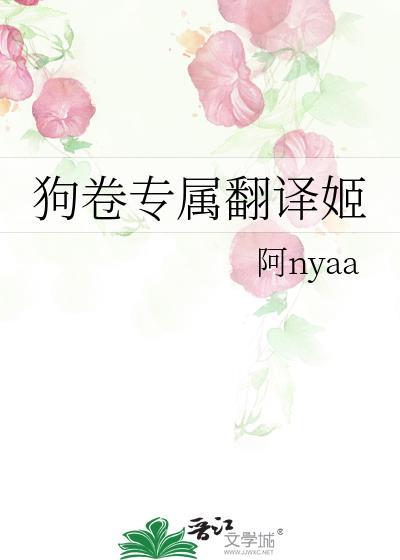 狗卷专属翻译姬