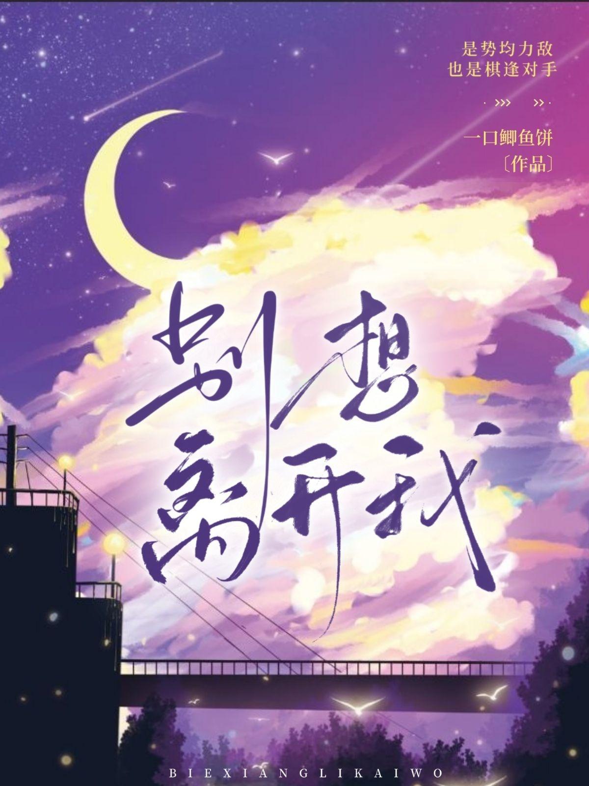 别想离开我