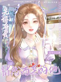悄然而至的他[先婚后爱]