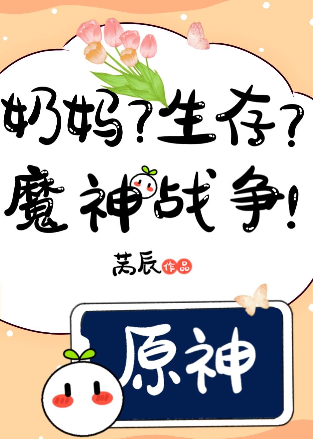 [原神]身为奶妈的我该如何在魔神战争时期生存？