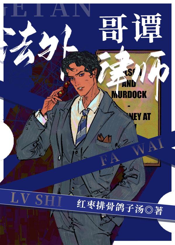 [综英美]哥谭法外律师