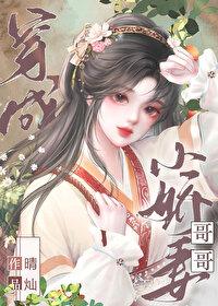 穿成偶像小娇妻