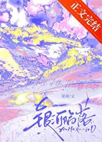 银河陷落