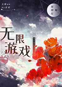 无限游戏,神明守则