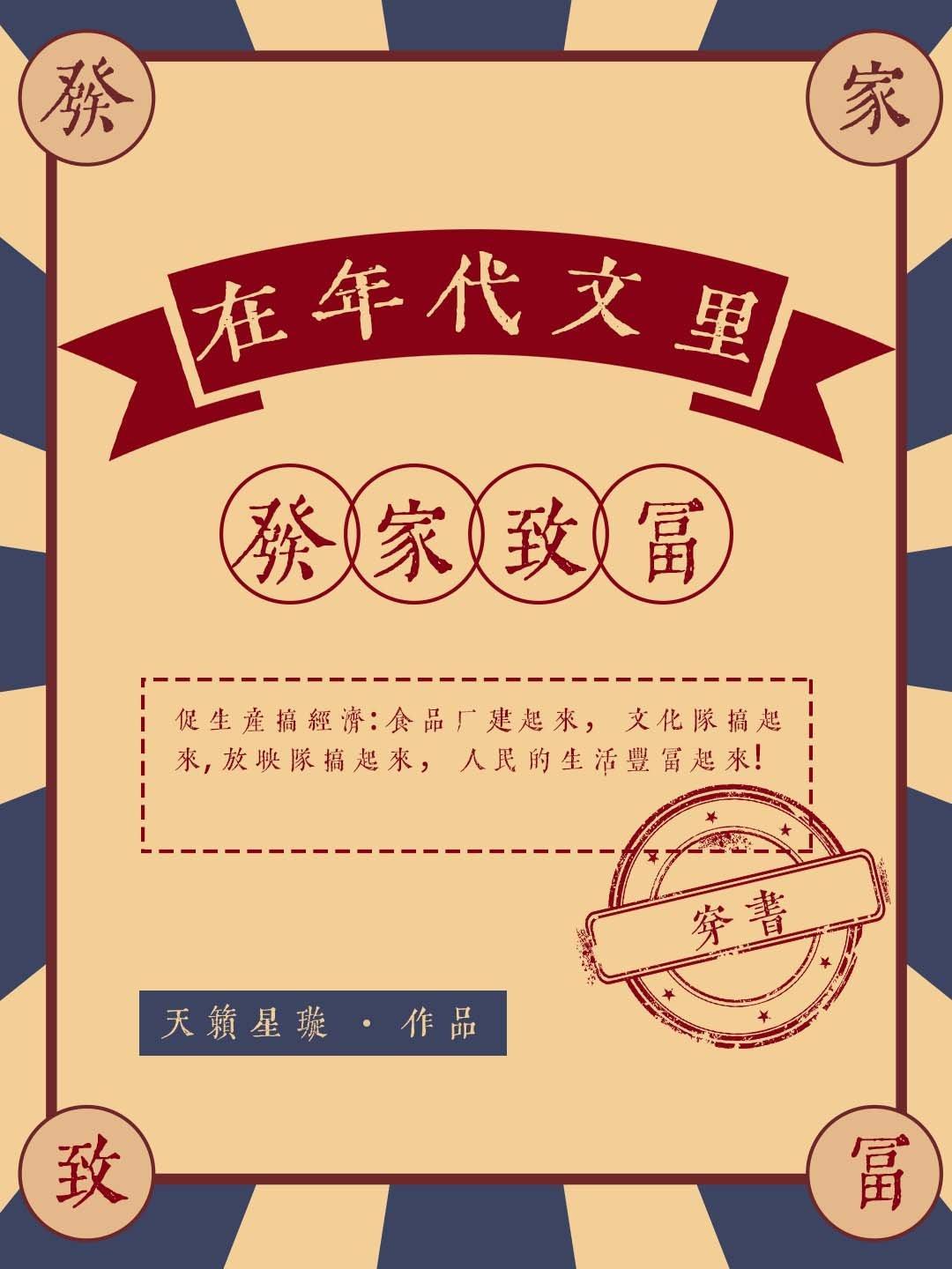 在年代文裏发家致富