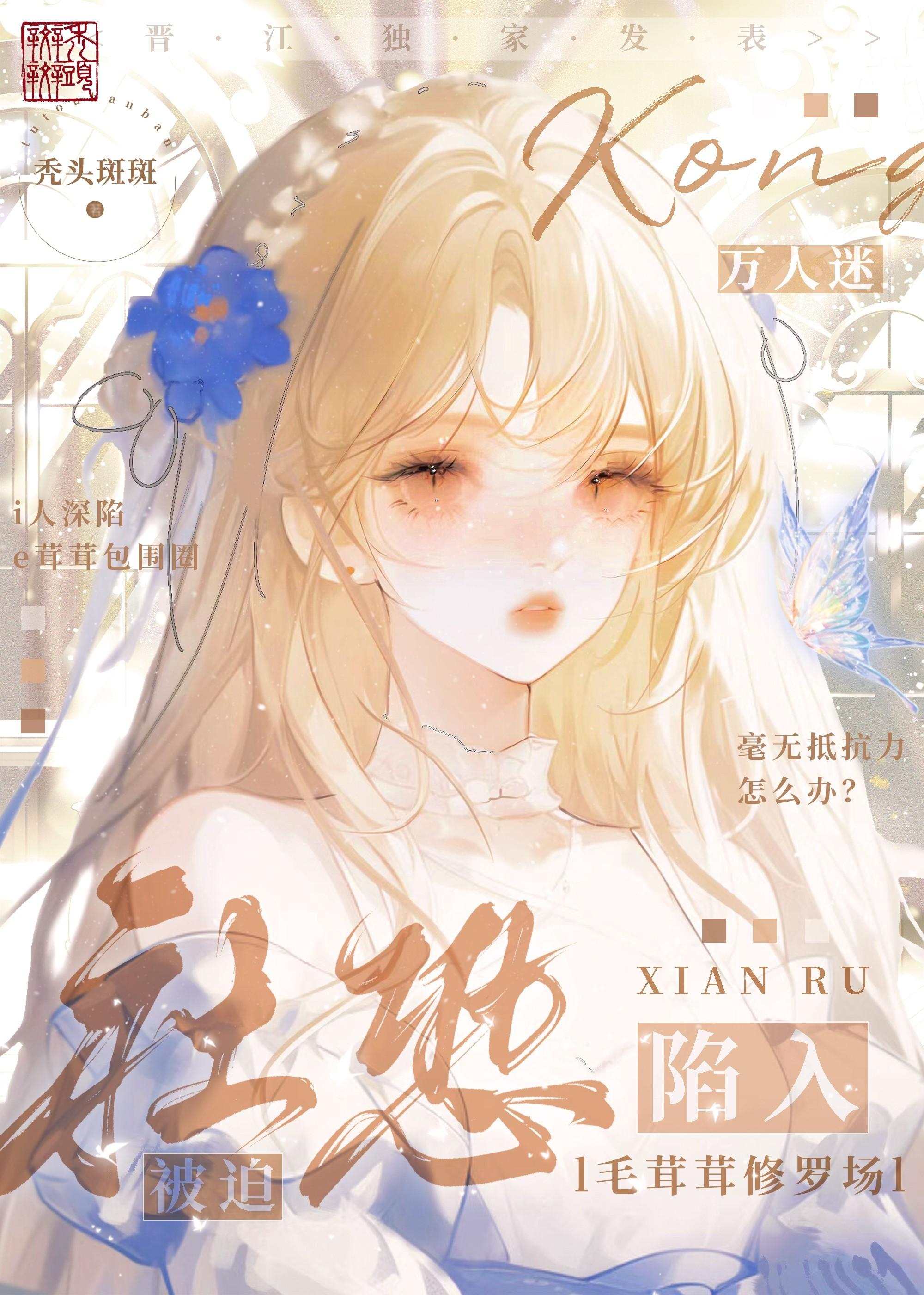 炮灰美人被迫陷入毛茸茸修罗场