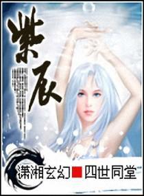 紫辰
