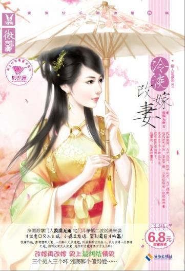 改嫁记