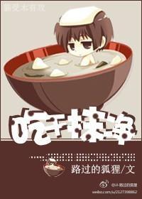 吃干抹凈