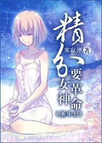 [圣斗士]精分女神要革命