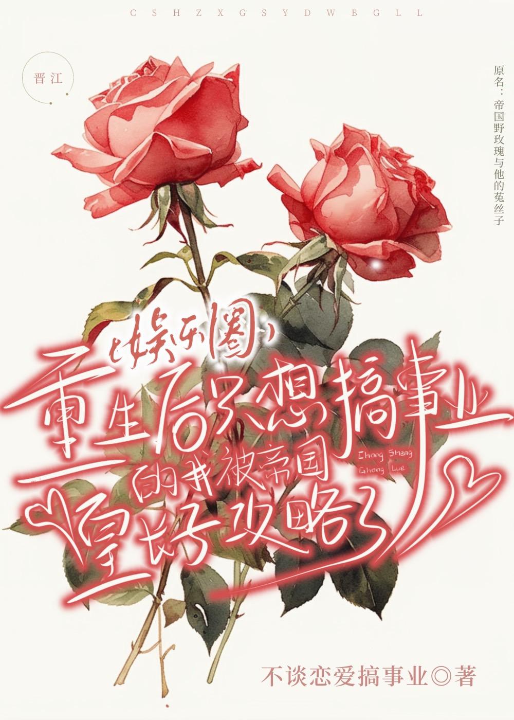 重生后只想搞事业的我被帝国皇长子攻略了(娱乐圈)
