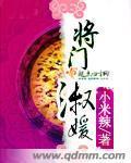 将门淑媛