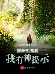 求生游戏,我有神提示