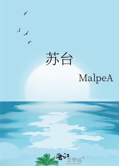 苏臺