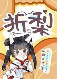 折梨/重生后我成了反贼的马仔