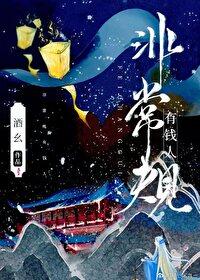 非常规有钱人
