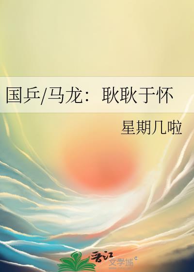 国乒/马龙:耿耿于怀