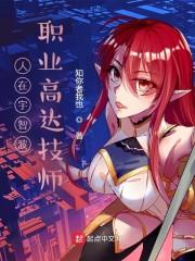 人在宇智波:职业高达技师