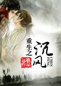 重生之沈风