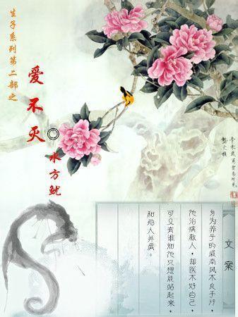 爱不灭