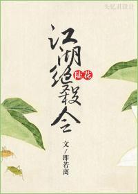 江湖绝杀令