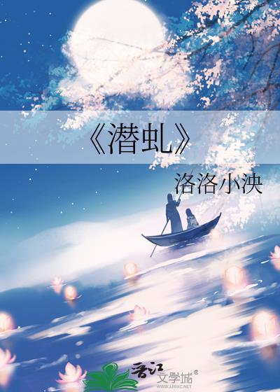《潜虬》