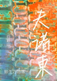 二代神不愿救苍生