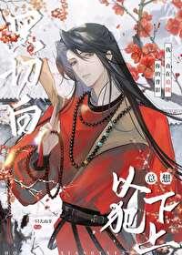 白切黑他总想以下犯上