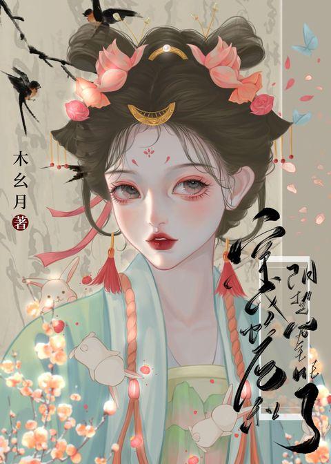 穿成炮灰和阴鸷男主HE了