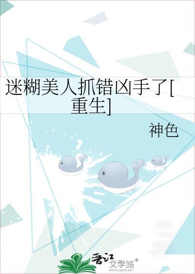 迷糊美人抓错凶手了[重生]
