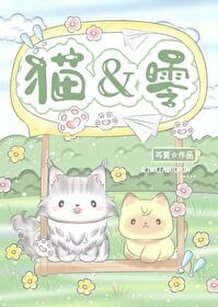 [名柯]Good，猫零！