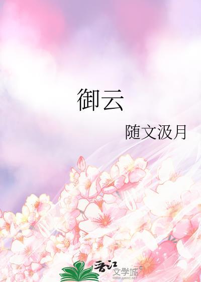 御云