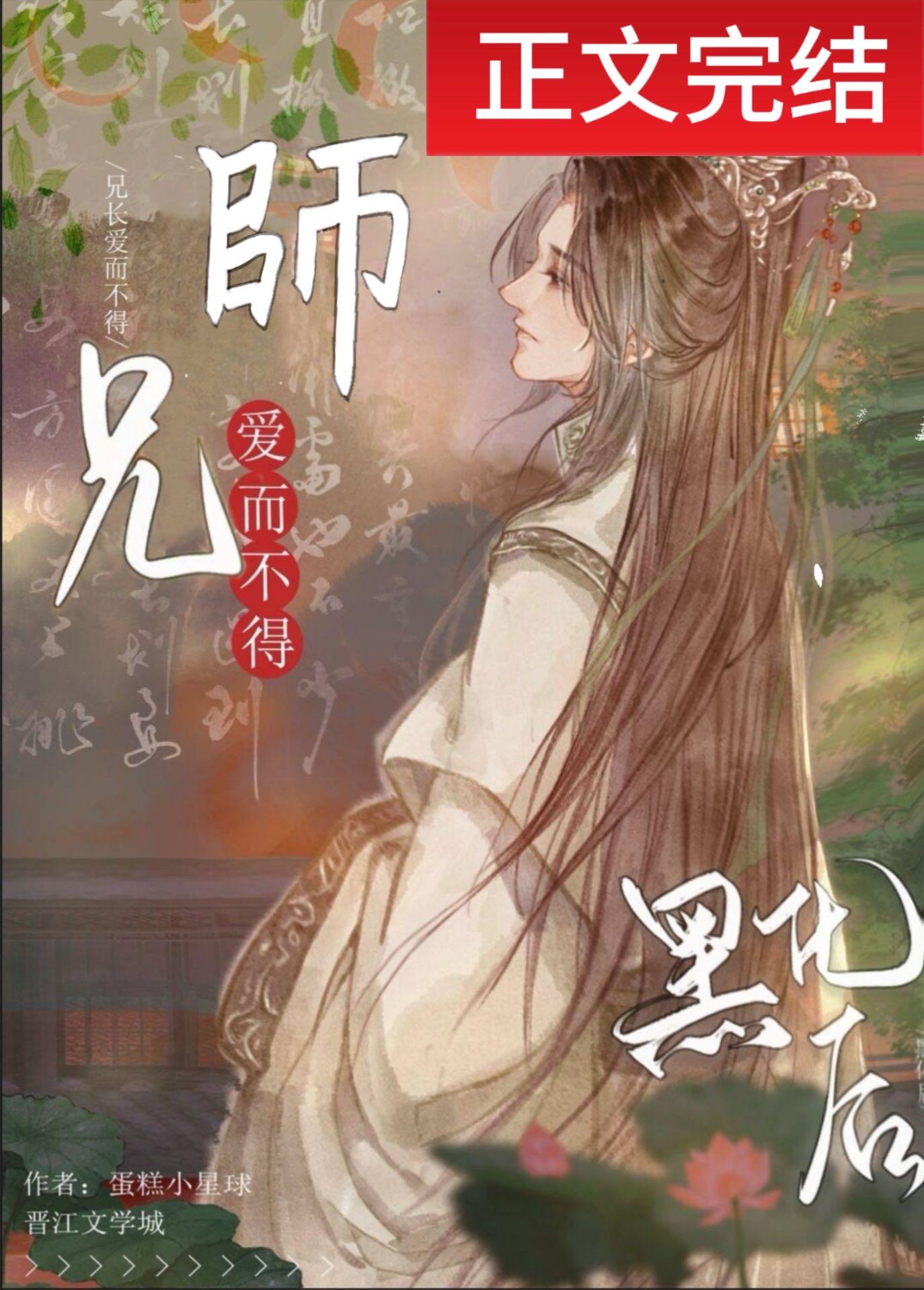 清冷师兄竟是隐藏白切黑