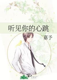 听见你的心跳