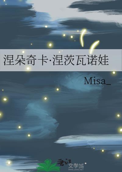 涅朵奇卡·涅茨瓦诺娃