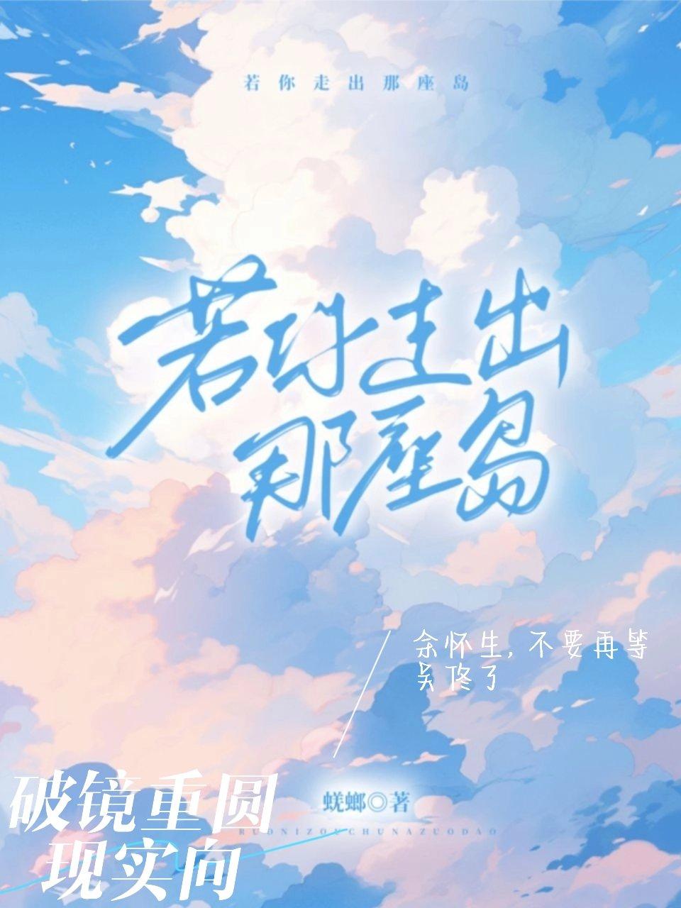 若你走出那座岛