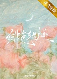 绯色轨迹