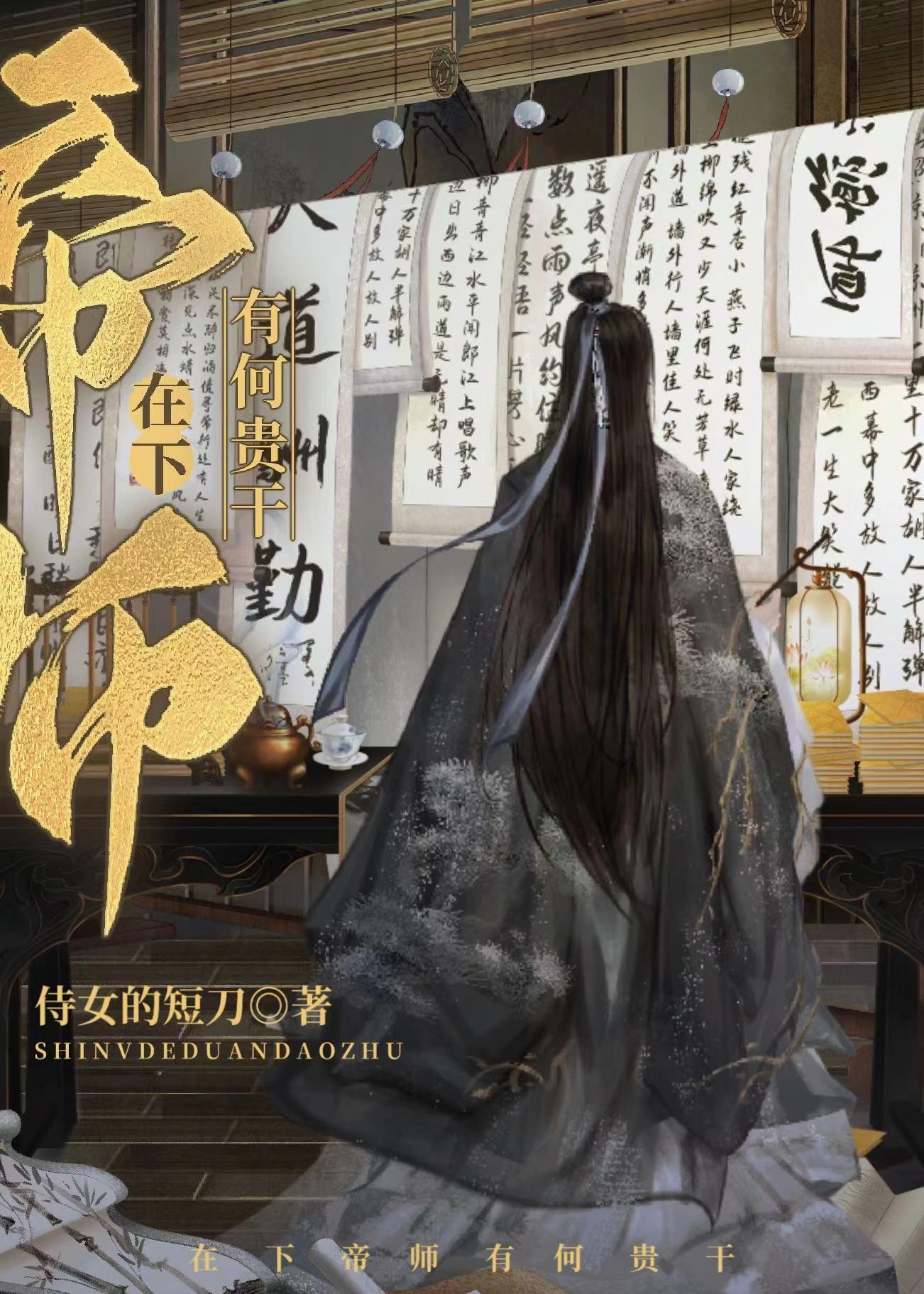女配手握帝师系统[科举]