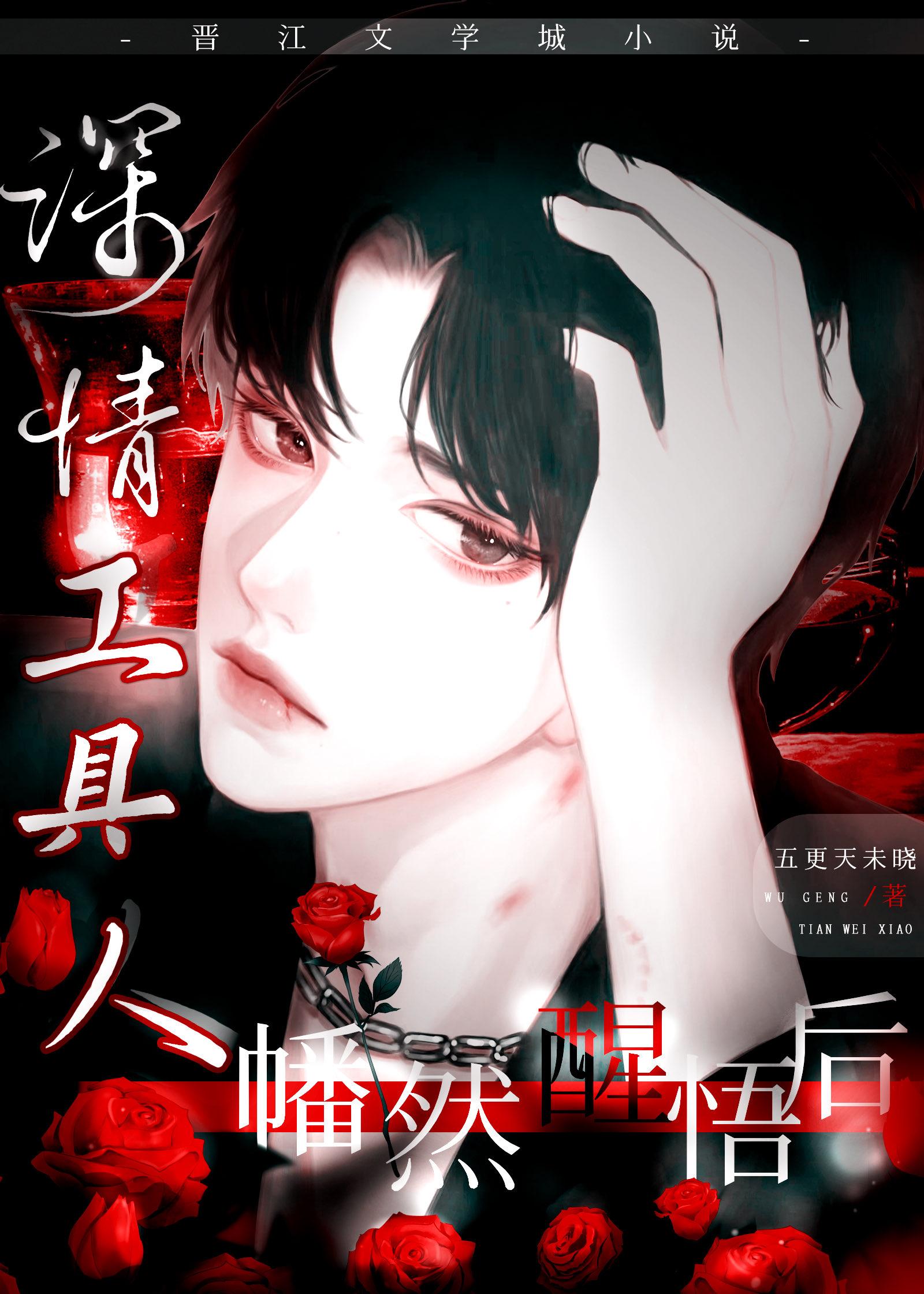 深情工具人幡然醒悟后[重生]