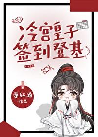 冷宫皇子,签到登基