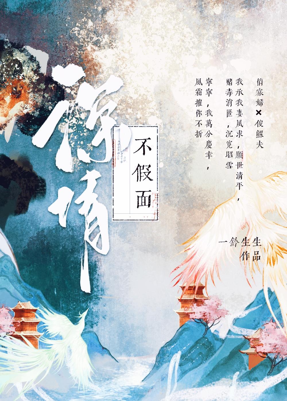 假死后遇见亡夫