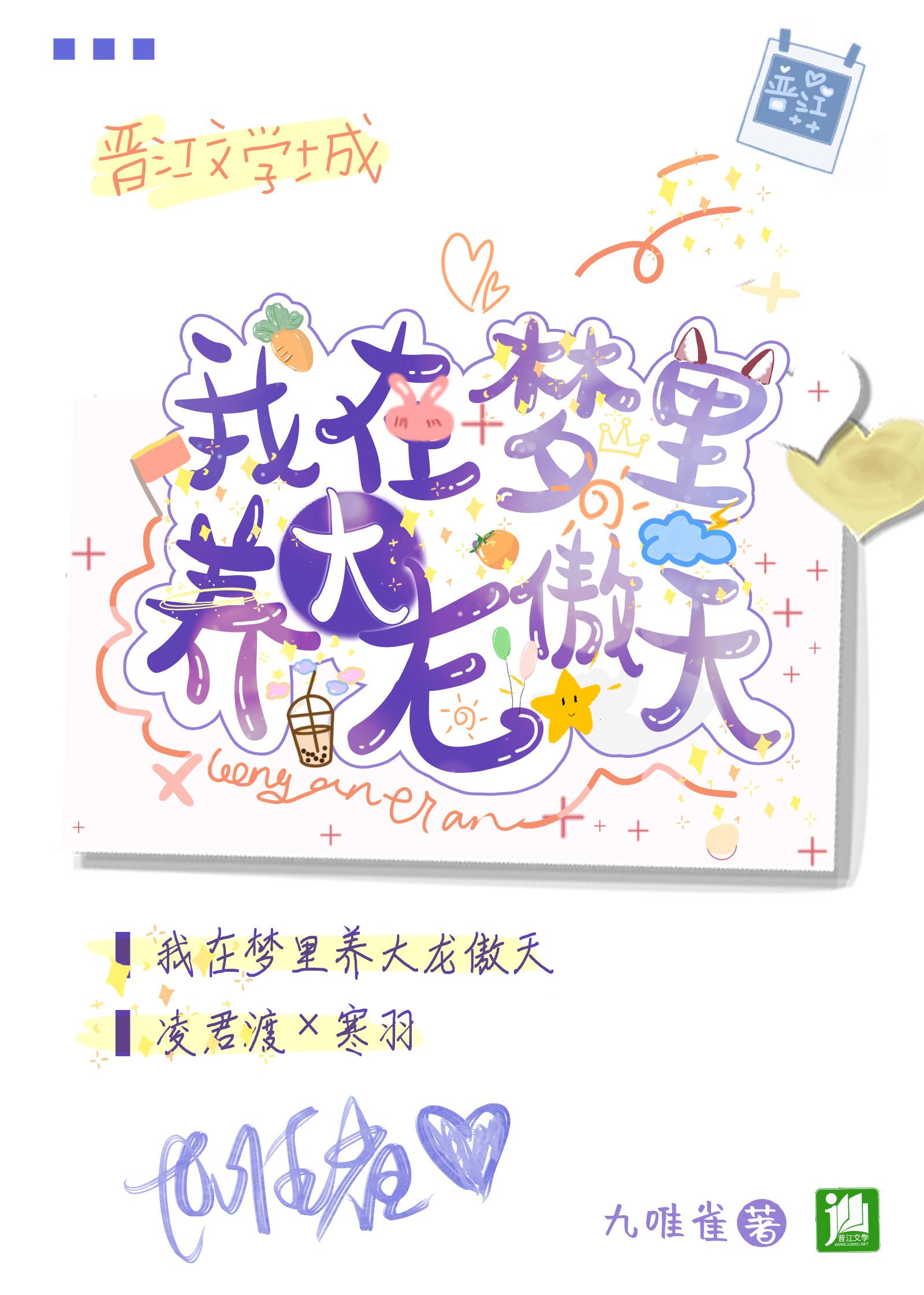 我在梦裏养大龙傲天